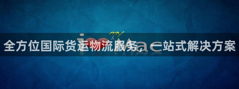 欢迎来到公海710线路