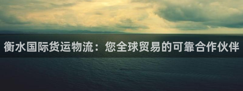 公海赌赌船官网欢迎您